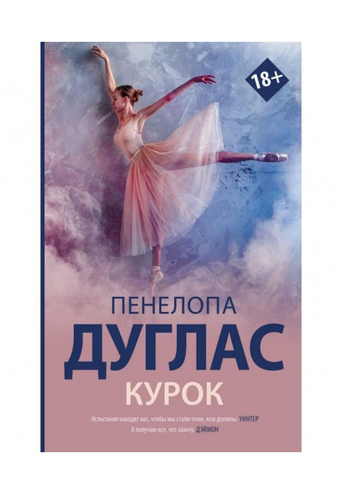 Книга Курок
