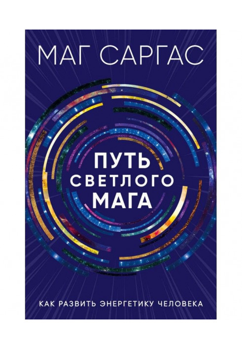Book Way of light magician. How to develop energy of man