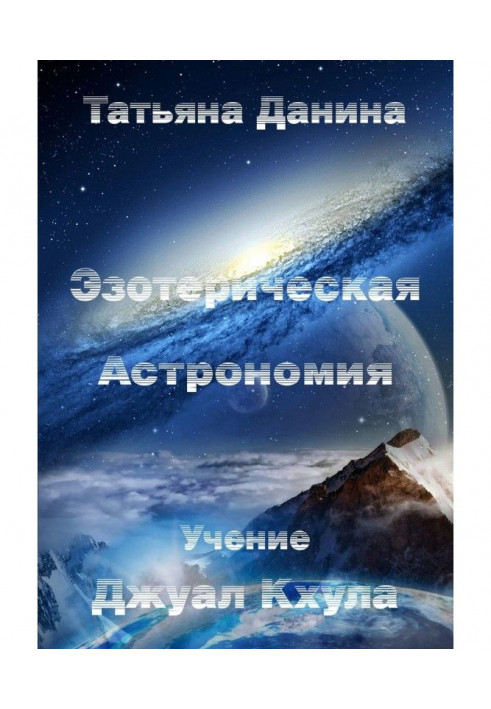 Book Esoteric Astronomy