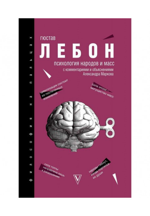 Книга Психологія народів і мас