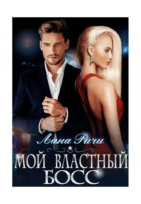 Book My imperious boss