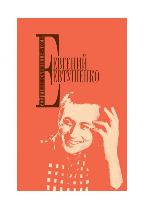 Книга Собрание сочинений. Том 3