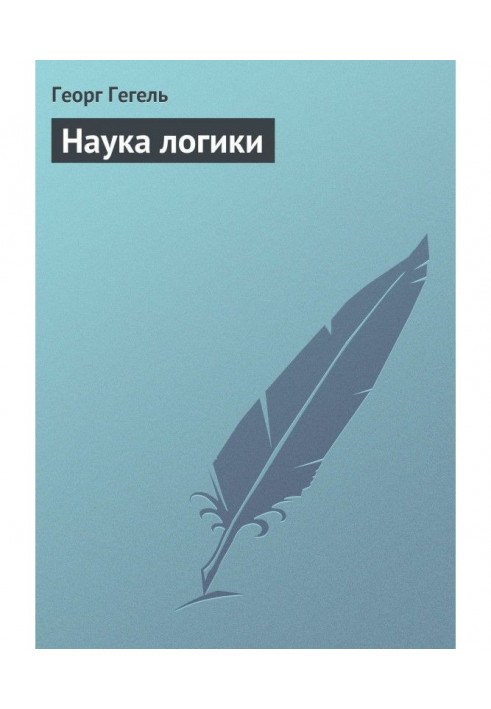 Book Science of logic