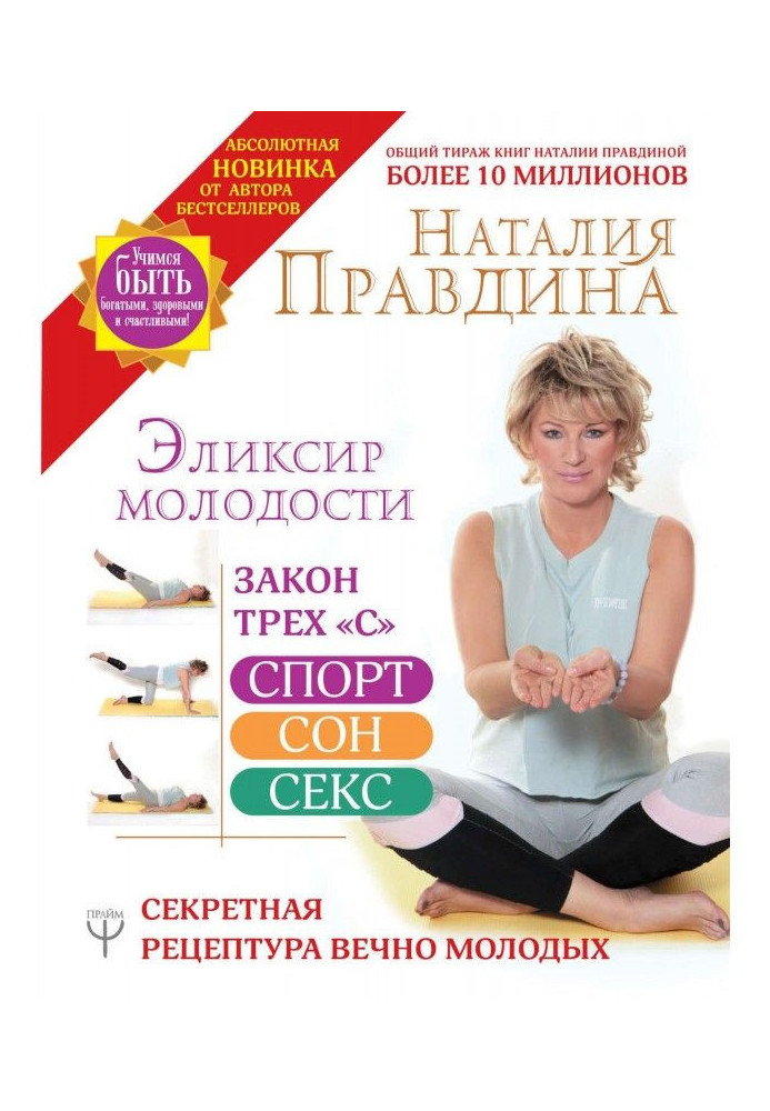Book Elixir of youth. Secret compounding Always Youth