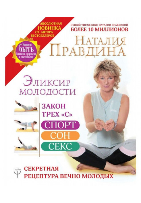 Book Elixir of youth. Secret compounding Always Youth