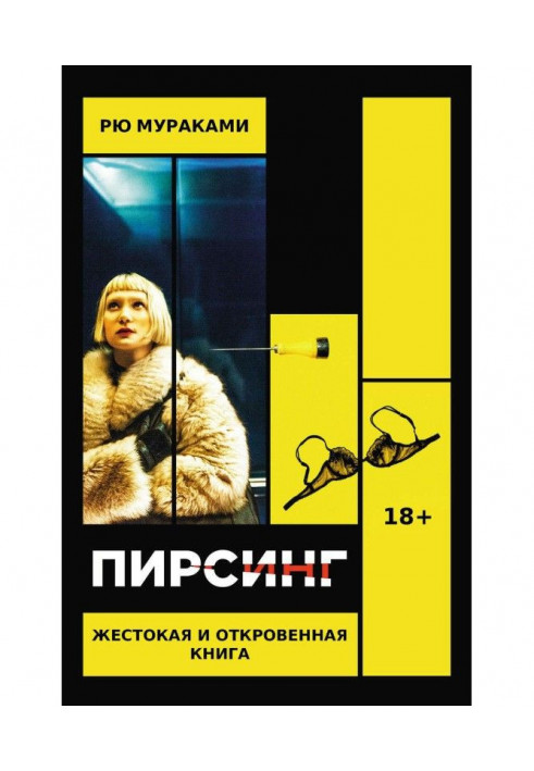 Книга Пирсинг