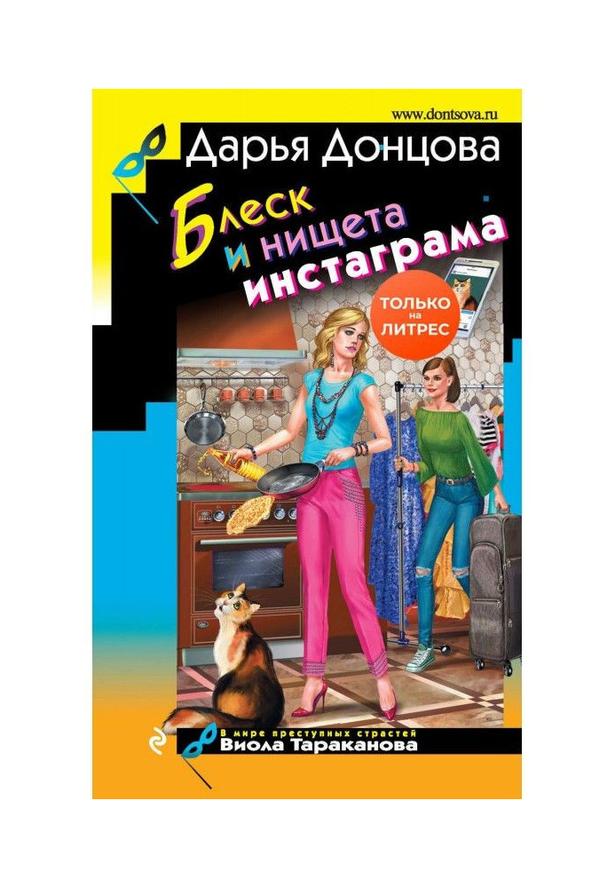 Книга Блеск и нищета инстаграма