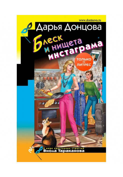 Book The brilliance and poverty of Instagram