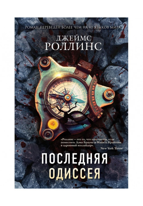 Book Last Odyssey