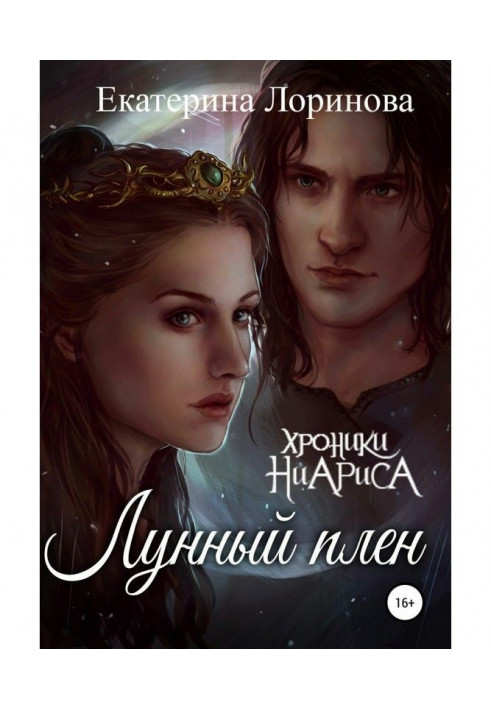 Book Lunar captivity