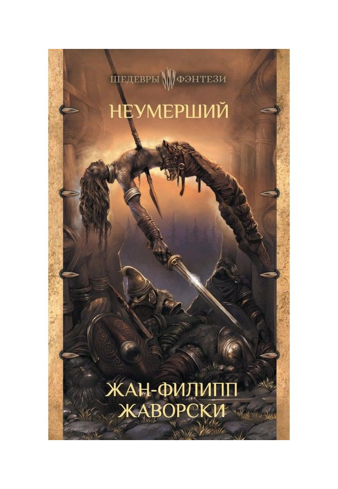 Книга Непомерлий