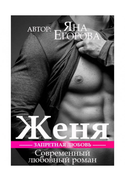Книга Женя