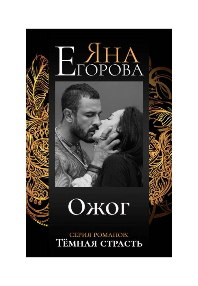 Книга Опік