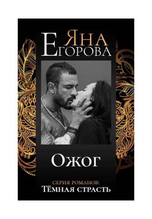 Книга Опік