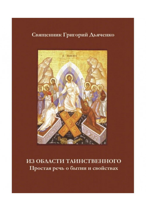 Book From an area mysterious. Simple speech about life and properties