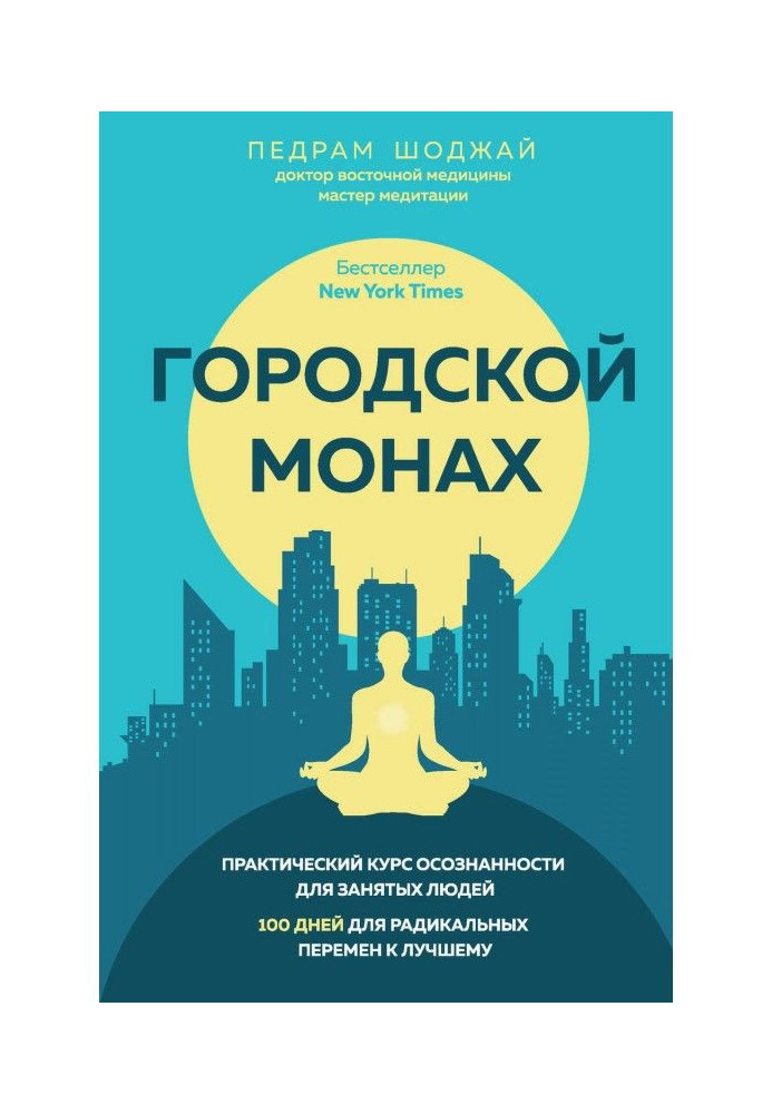 Book Municipal monk