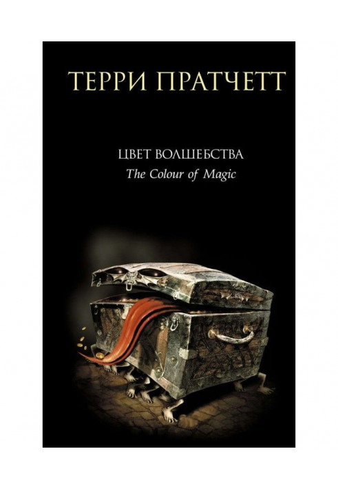 Book Color of magic