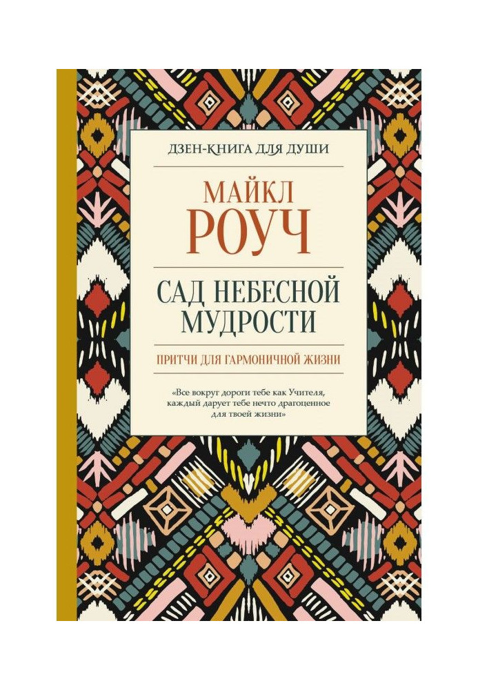 Book Garden of celestial wisdom : parables for harmonious life