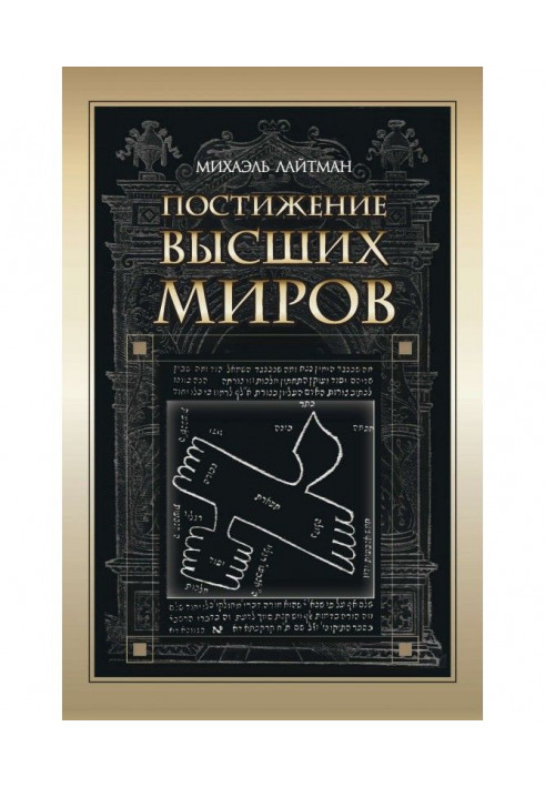 Book Understanding of the Higher worlds