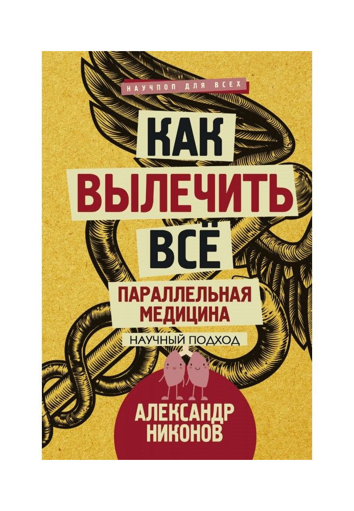 Book There are not incurable illnesses. Scientific going near unscientific medicine