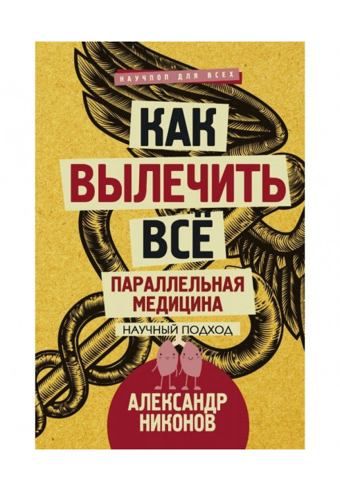 Book There are not incurable illnesses. Scientific going near unscientific medicine