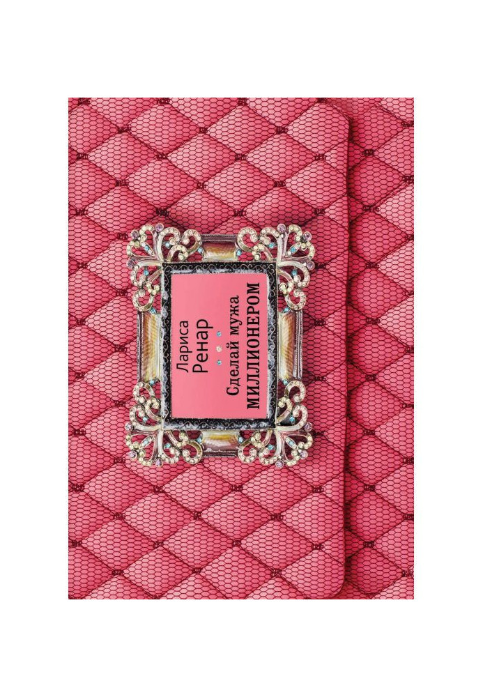 Book Do a husband a millionaire