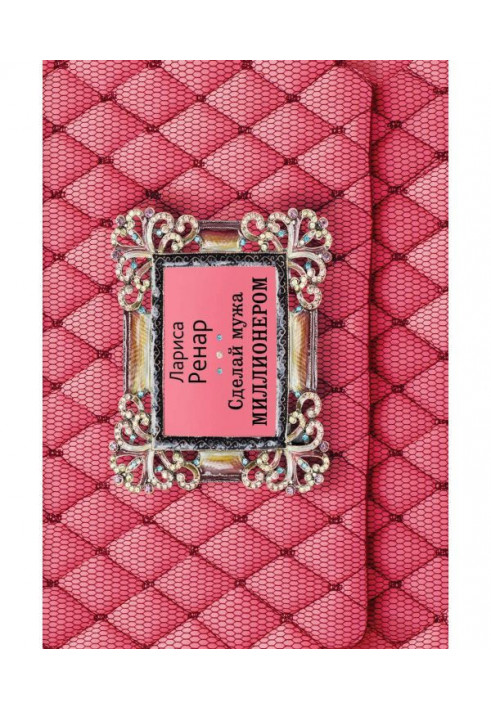 Book Do a husband a millionaire