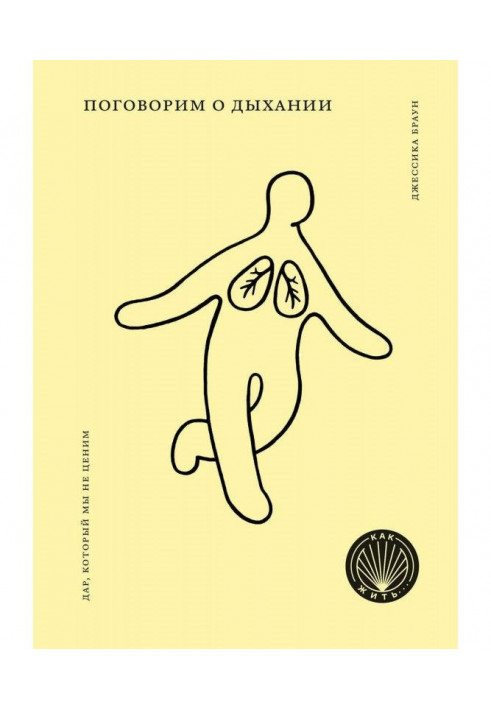 Book We will talk about breathing. Gift that we do not appreciate