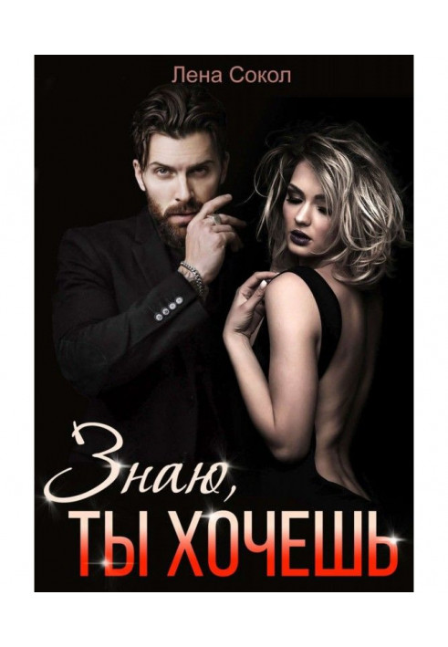 Book I know, you want