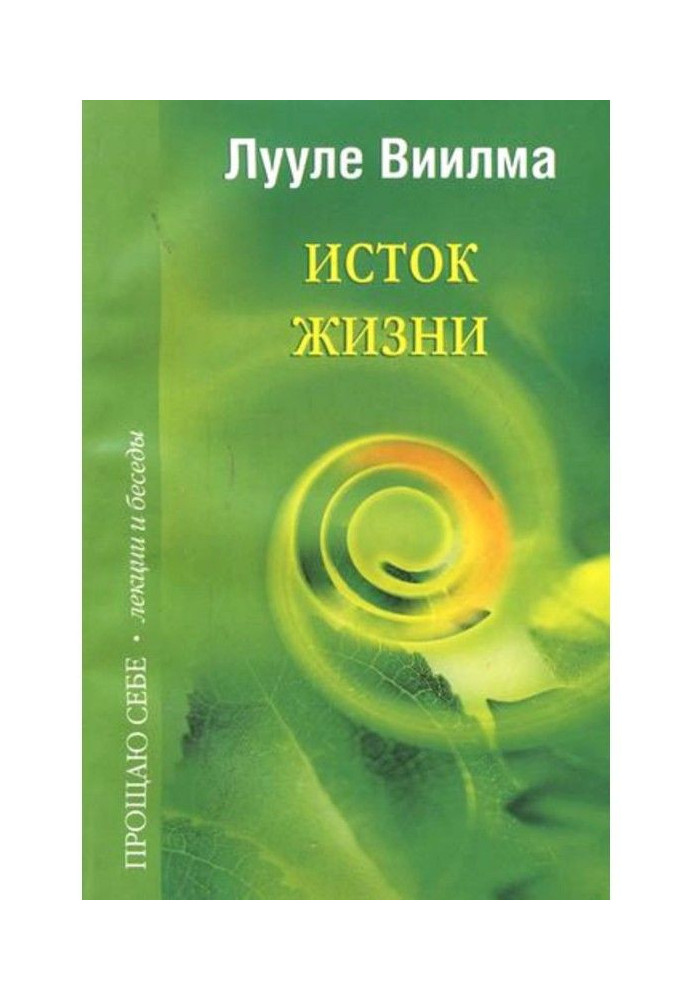 Книга Витік життя