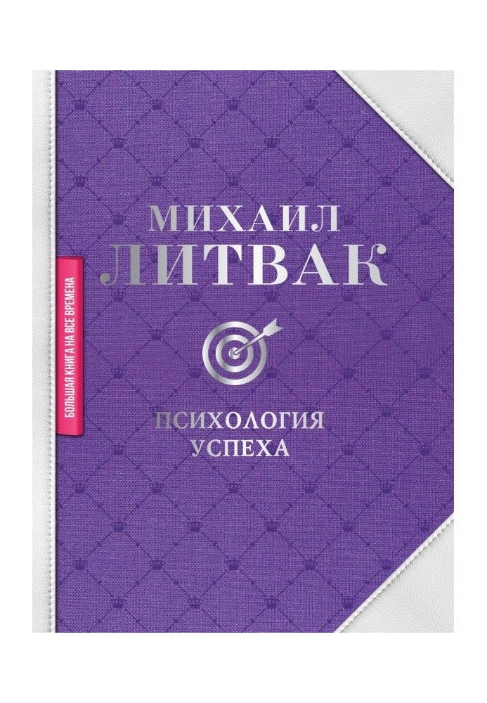 Книга Психологія успіху
