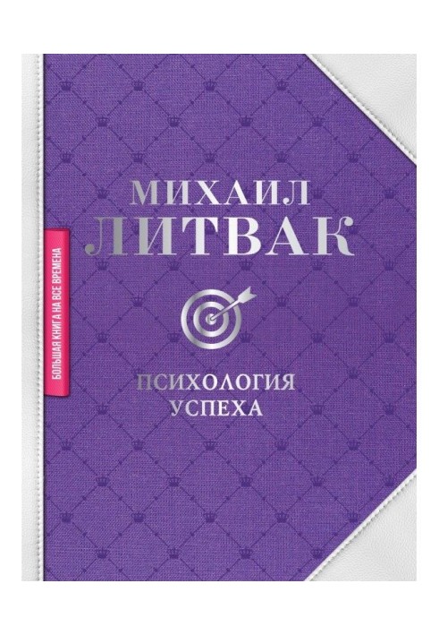 Книга Психологія успіху