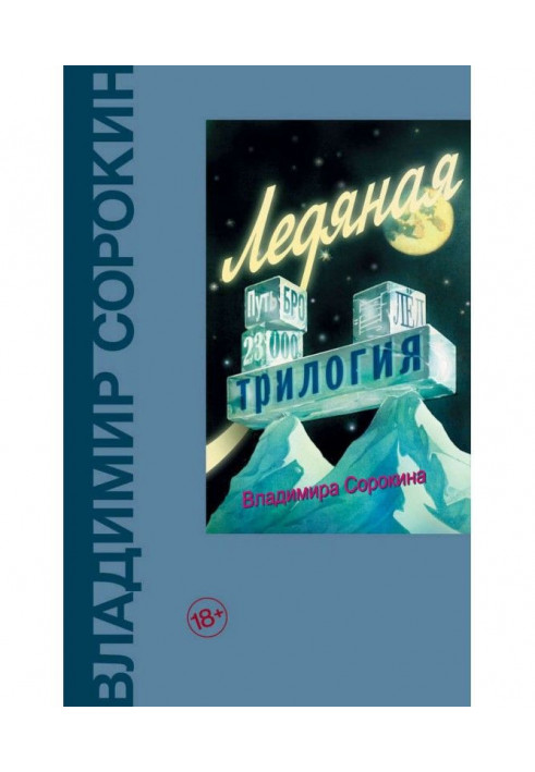 Book Icy trilogy (collection)