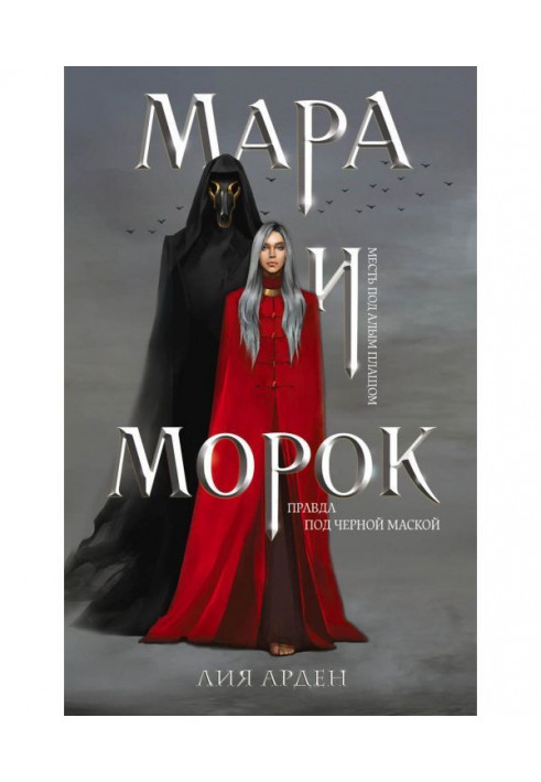 Book Mara and Morok