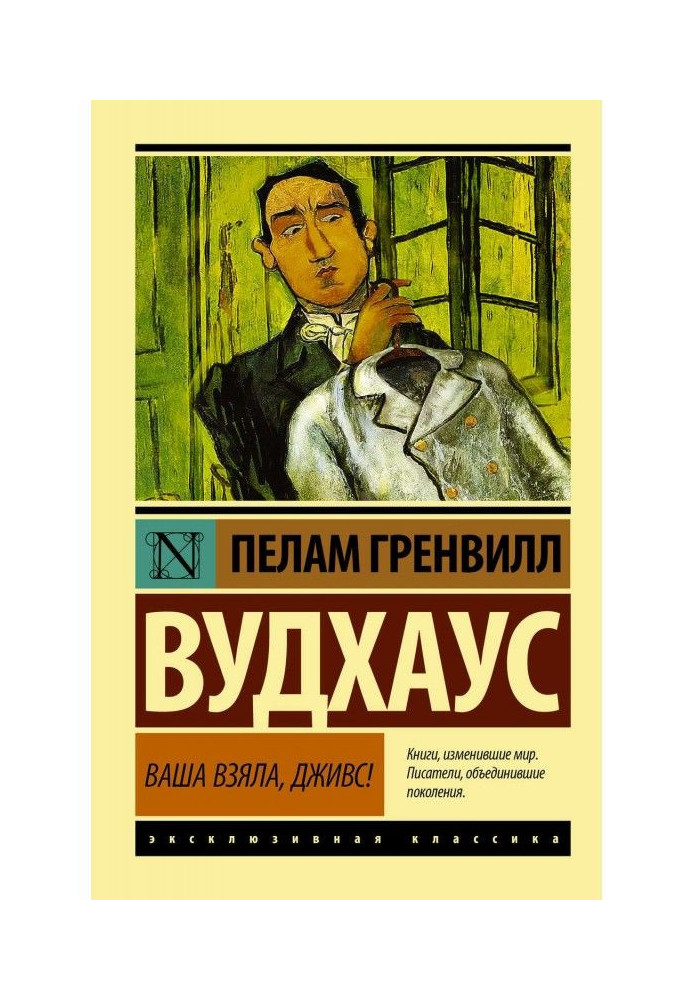 Book Got yours, Jeeves!