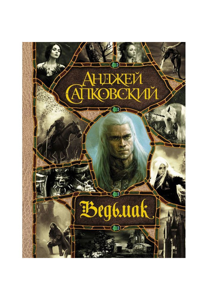 Книга Відьма