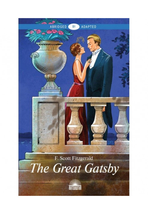 Книга The Great Gatsby. Адаптированная книга для чтения на английском языке. Уровень B1