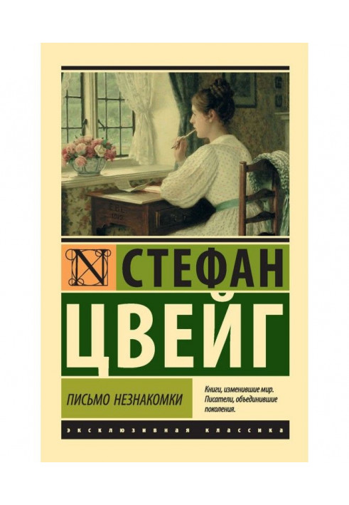 Книга Лист незнайомки