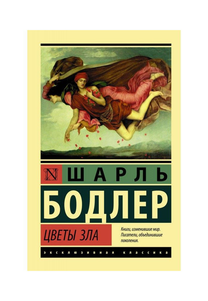 Книга Цветы зла
