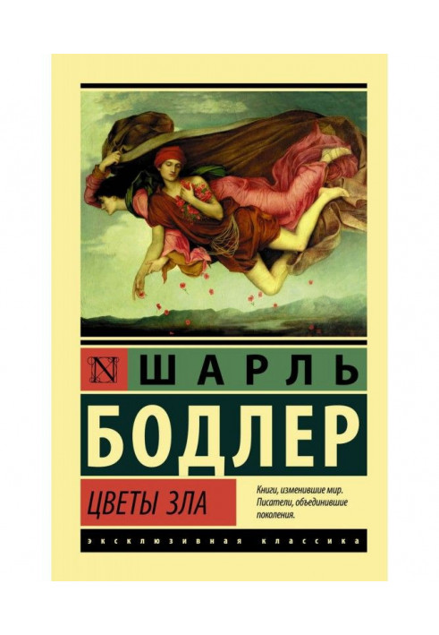 Книга Цветы зла