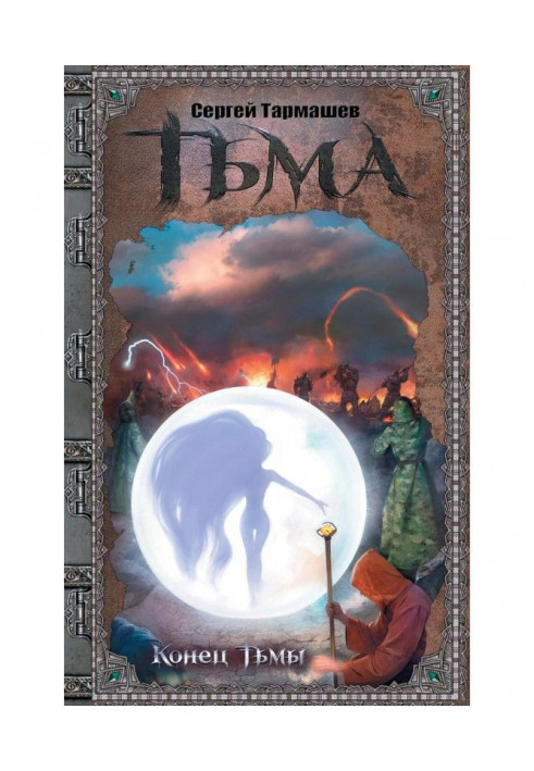 Book End of Darkness