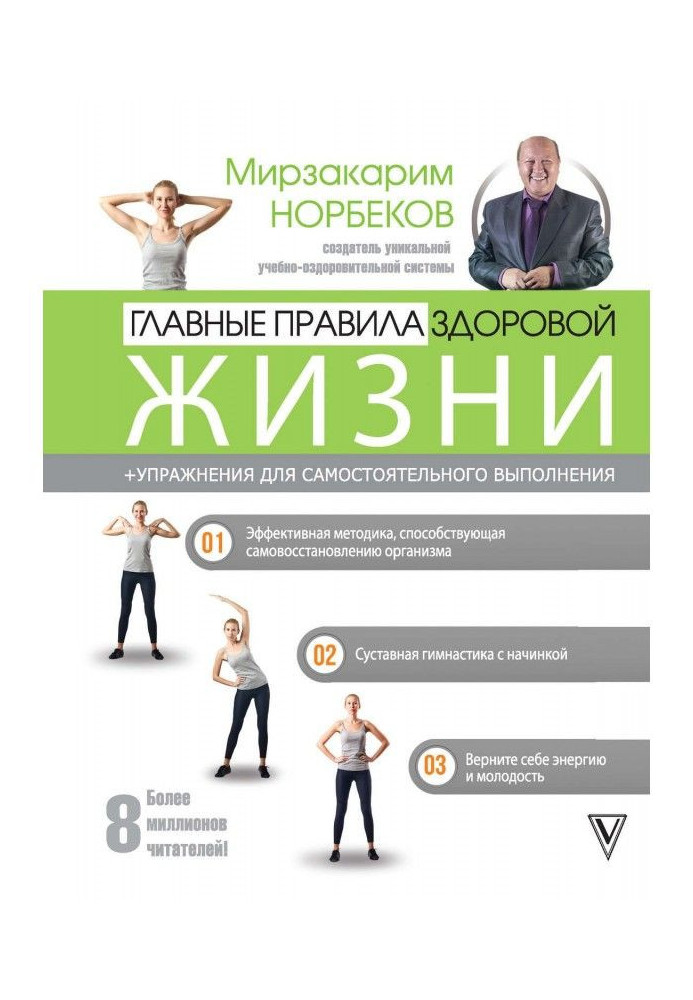 Book Main rules of healthy life