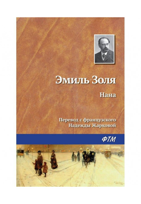 Книга Нана