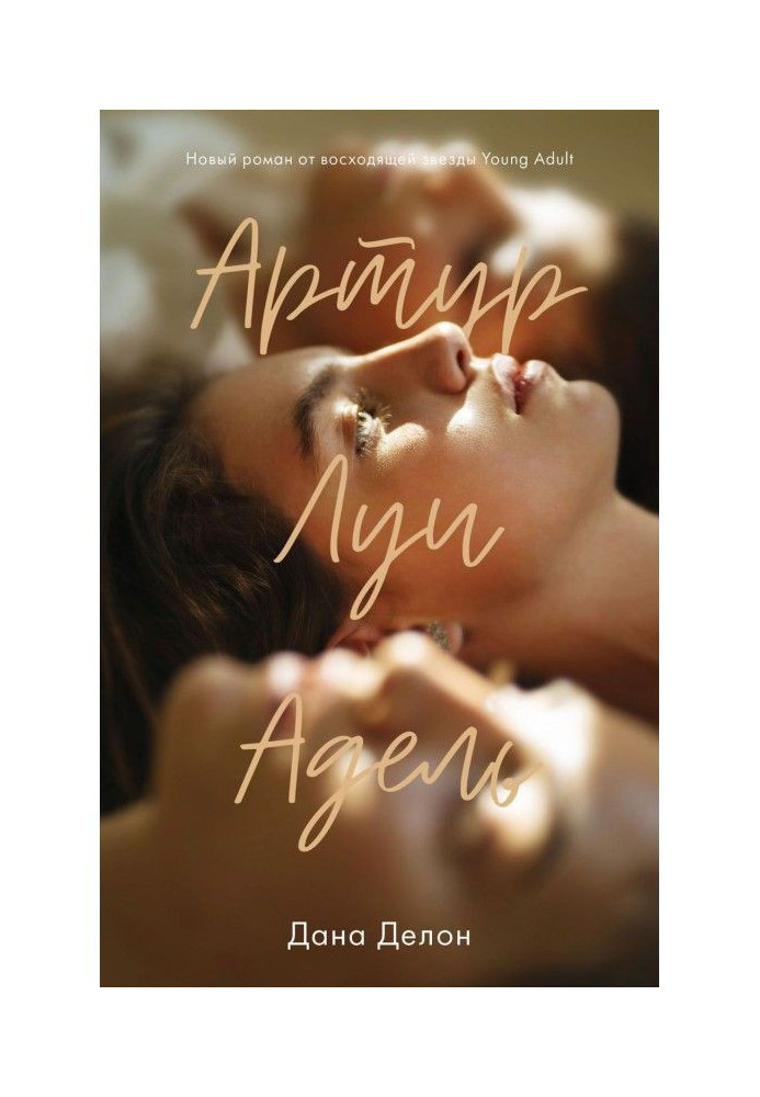 Book Arthur, Louis and Adele
