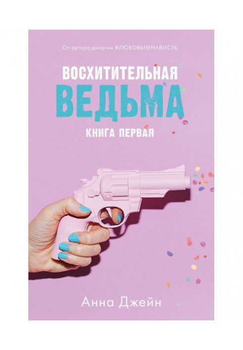 Книга Чудова відьма