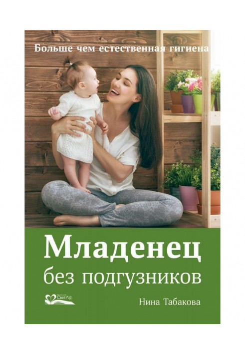 Book Baby without diapers