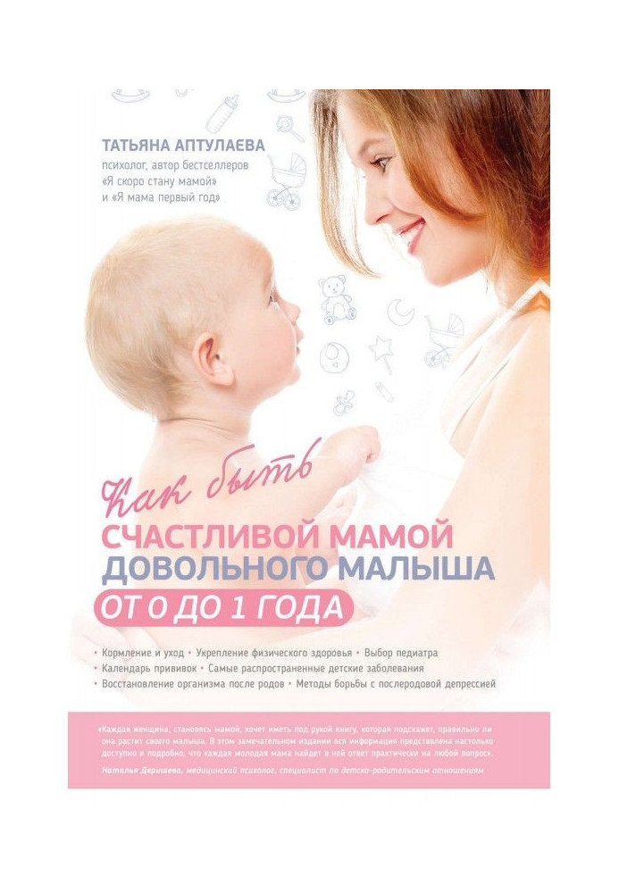 Book How to be the happy mother of the satisfied kid 1 from 0 to