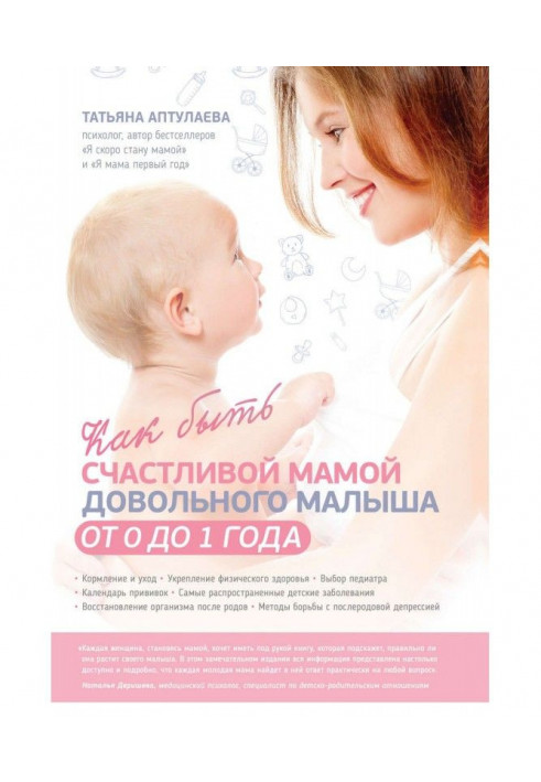 Book How to be the happy mother of the satisfied kid 1 from 0 to