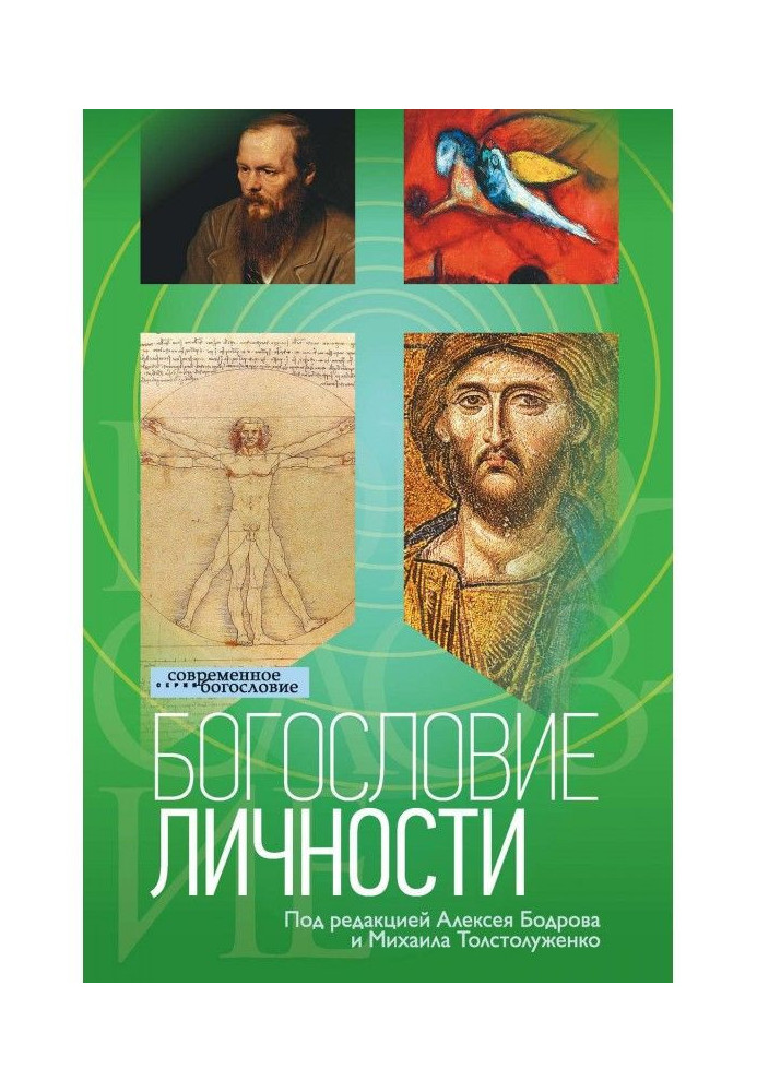 Book Divinity of personality