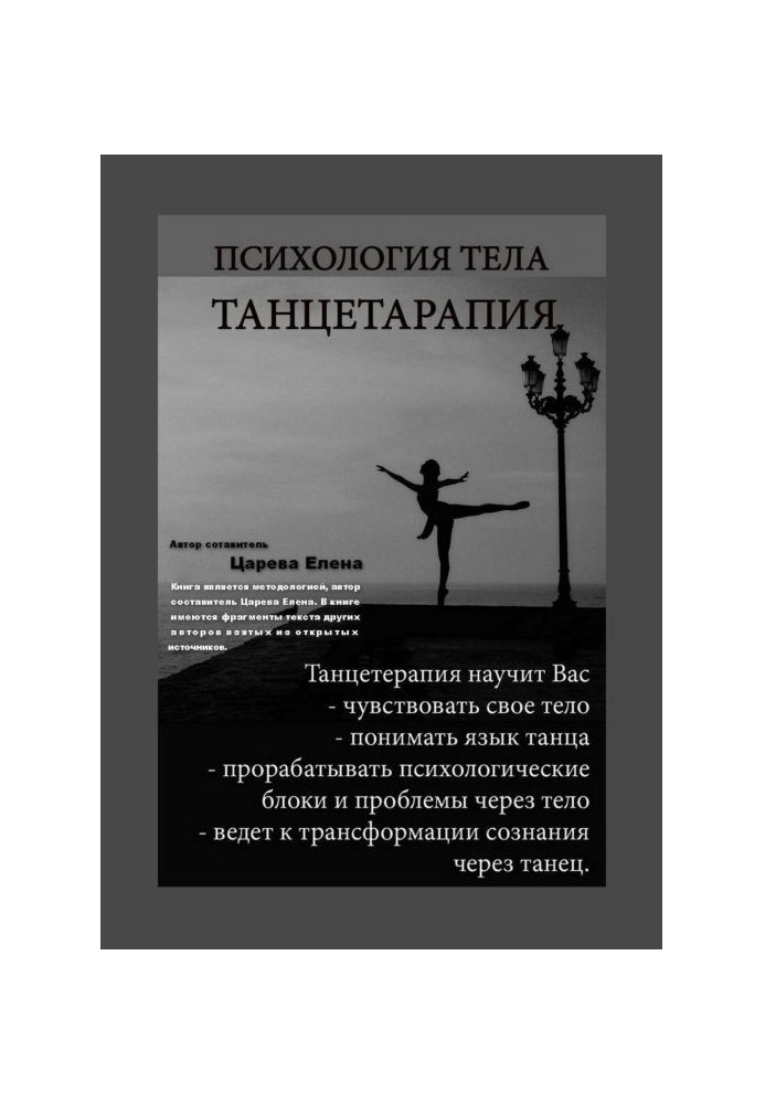 Book Psychology of the body. dance therapy
